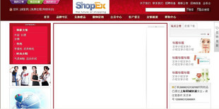 喜庆连连的红色暖基调风格模板+ShopEx最新网店程序