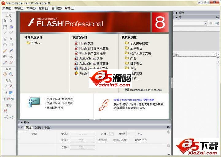 Flash8.0ٷ(macromedia flash 8.0 İ)