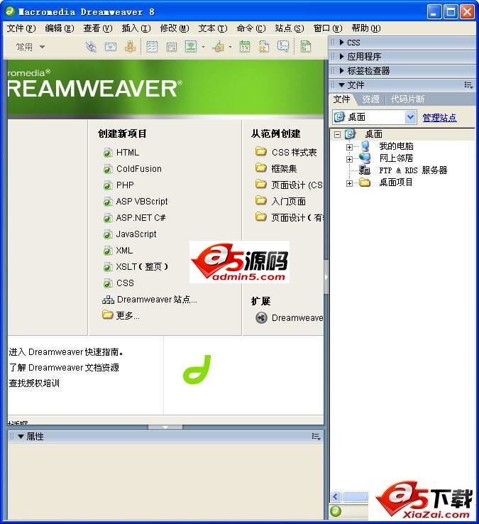 Macromedia Dreamweaver 8.0 