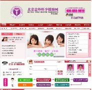 北京意外怀孕网站源码（ASP+ACC）.