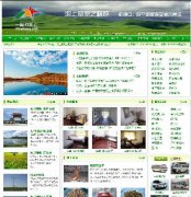 坝上草原蒙古旅游网源码（PHP+MYSQL）