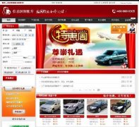 上海租车网源码 极品汽车租赁门户站源码（ASP.Net+SQL）