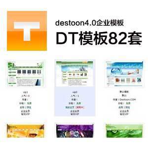 DT4.0企业模板 DT4.0模板 82套DT模板打包分享