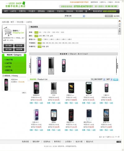 优酷手机网专卖店源码+QQ客服(ECShop内核)