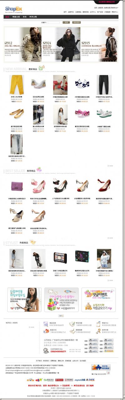 时尚前卫的流行服饰风格模板+ShopEx最新网店程序