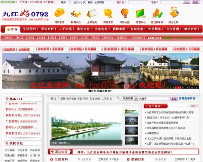 九江生活网源码―九江地区最专业的信息发布网（红色版）