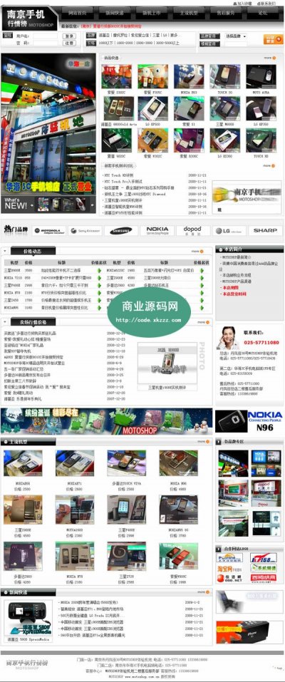 南京手机排行榜整站/手机资讯网源码