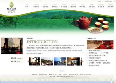 五星级酒店陆羽山庄网站源码（新测，完整）