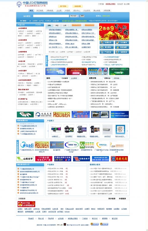 中国LED灯饰照明网源码/专业LED照明行业门户网/整站带数据