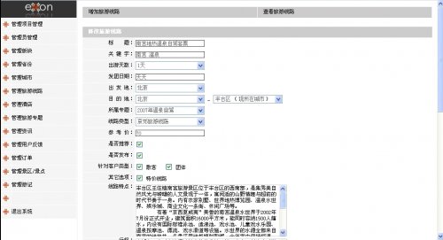 北京旅游信息网源码 精美漂亮的旅游网源码（ASP+ACC）