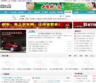中国汽车网源码 大型地方汽车导购门户网站源码二手汽车