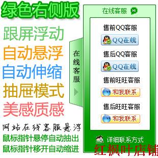 网站在线客服代码_QQ旺旺悬浮代码_漂浮移动浮动源代码_绿色右侧