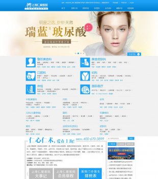 上海仁爱医院整站源码 帝国CMS7.0模板