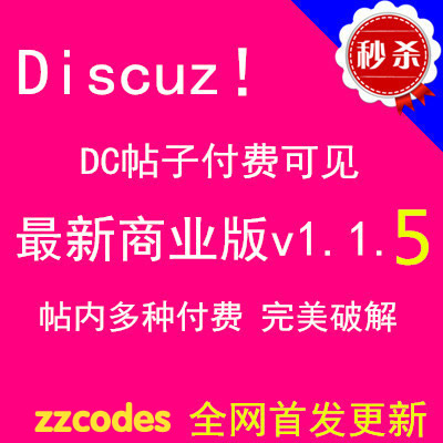 DiscuzX3.1帖内付费下载 DC帖子付费可见插件 商业版v1.1.5  