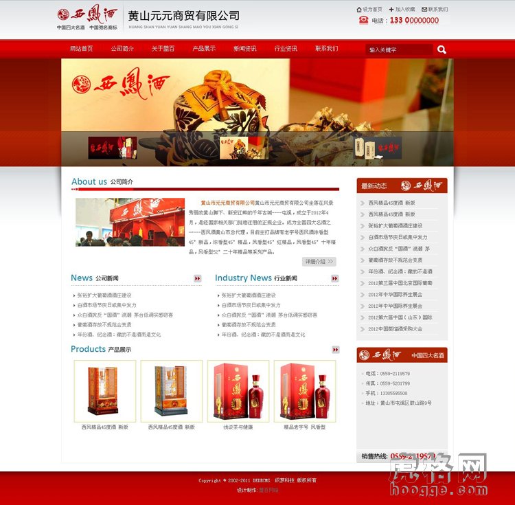 DedeCMS V5.7 企业模板 红色 茶叶红酒 酒业企业网站源码