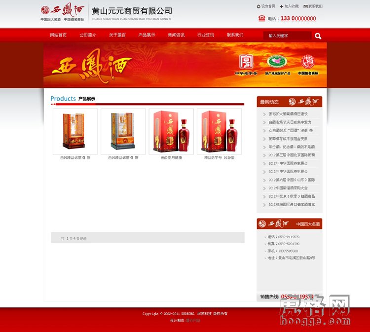 DedeCMS V5.7 企业模板 红色 茶叶红酒 酒业企业网站源码