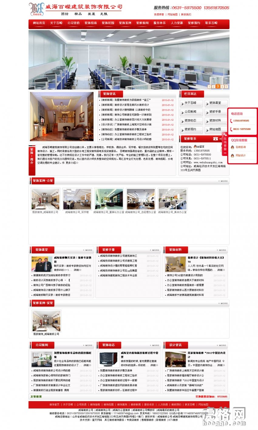 dedecms5.7企业模板 红色装修企业网站模板