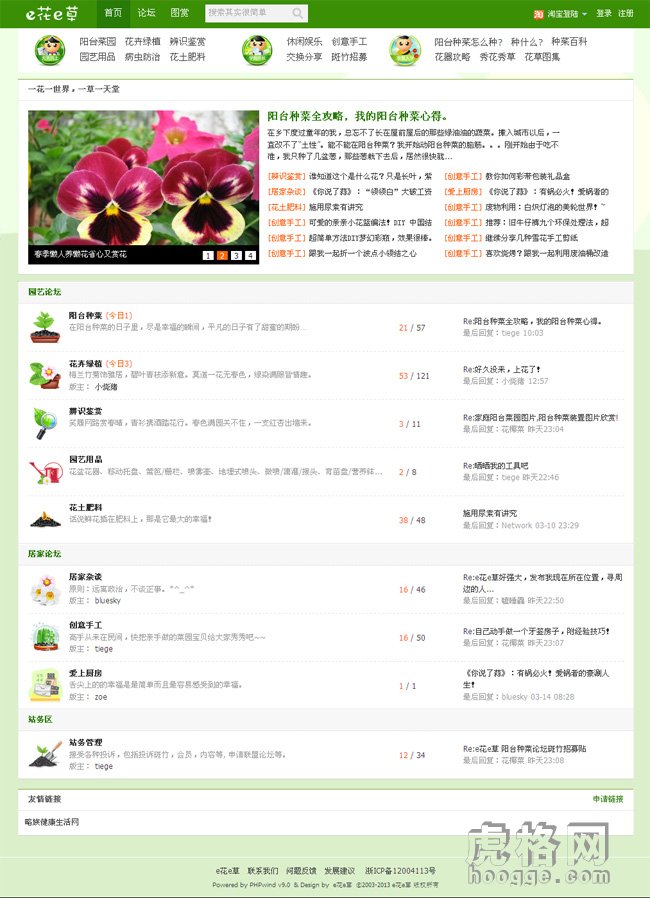 phpwind9.0绿色模板 e花e草论坛模板