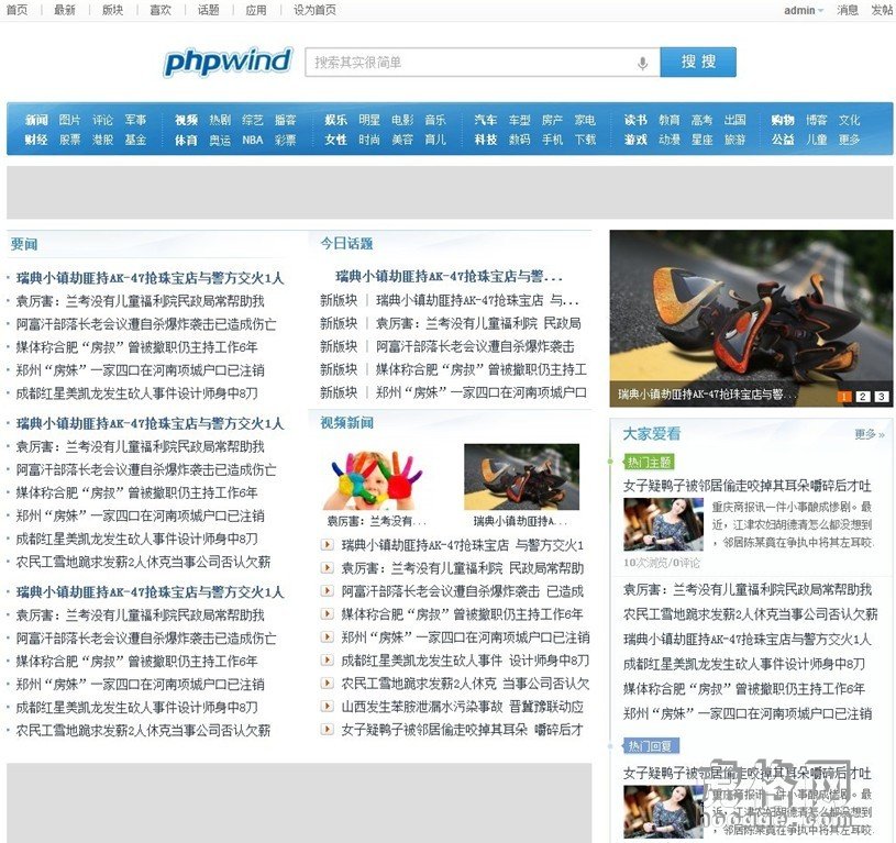 phpwind9.0模板 qq门户首页模板风格